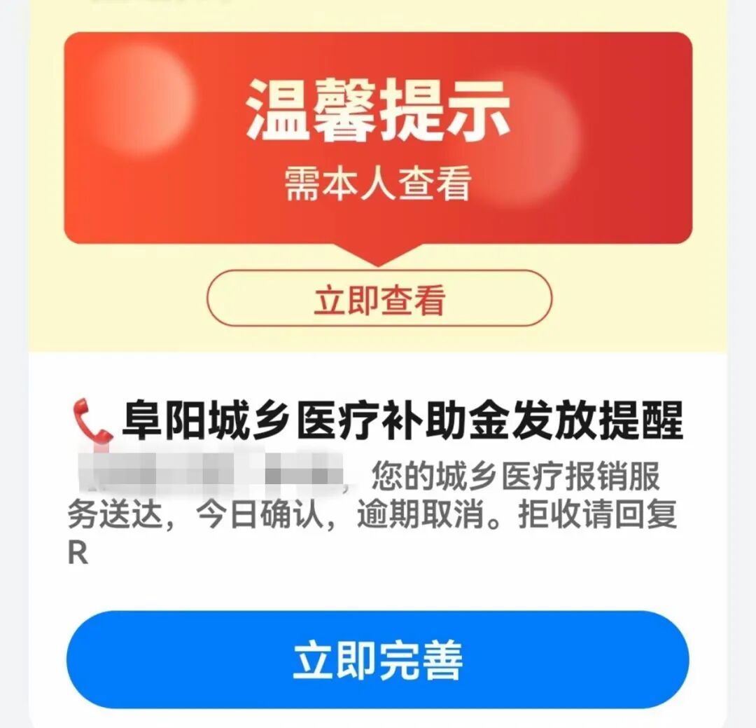 紧急提醒！不少阜阳人收到这条短信，请马上删除！