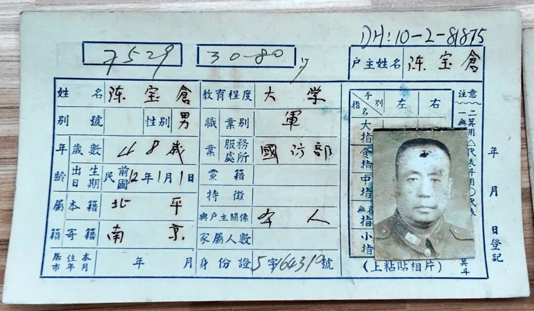 吴石烈士户籍卡,找到了!! 吴石烈士户籍卡,找到了!!