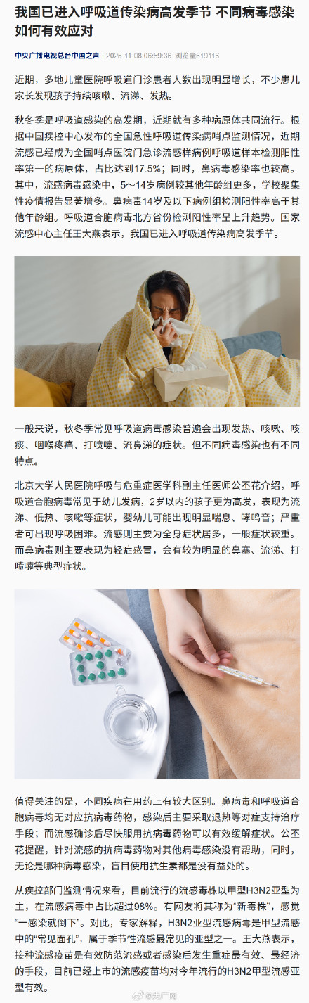 我国已进入呼吸道传染病高发季 我国已进入呼吸道传染病高发季