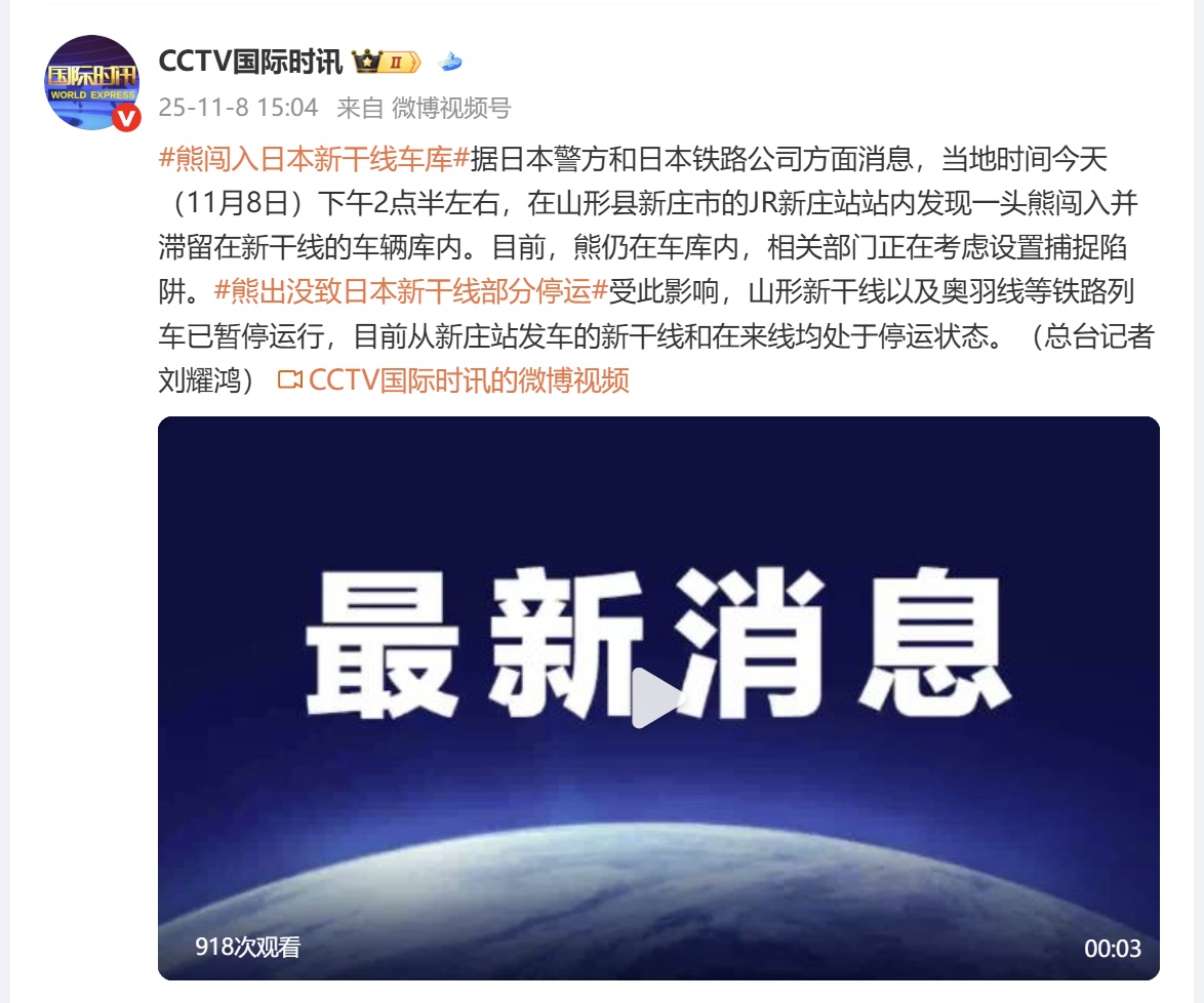 熊闯入日本新干线车库