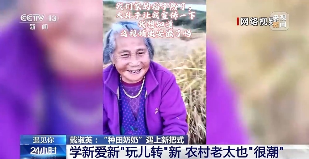 遇见你丨“80”后种田奶奶化身新农人 操作无人机满田飞 遇见你丨“80”后种田奶奶化身新农人 操作无人机满田飞