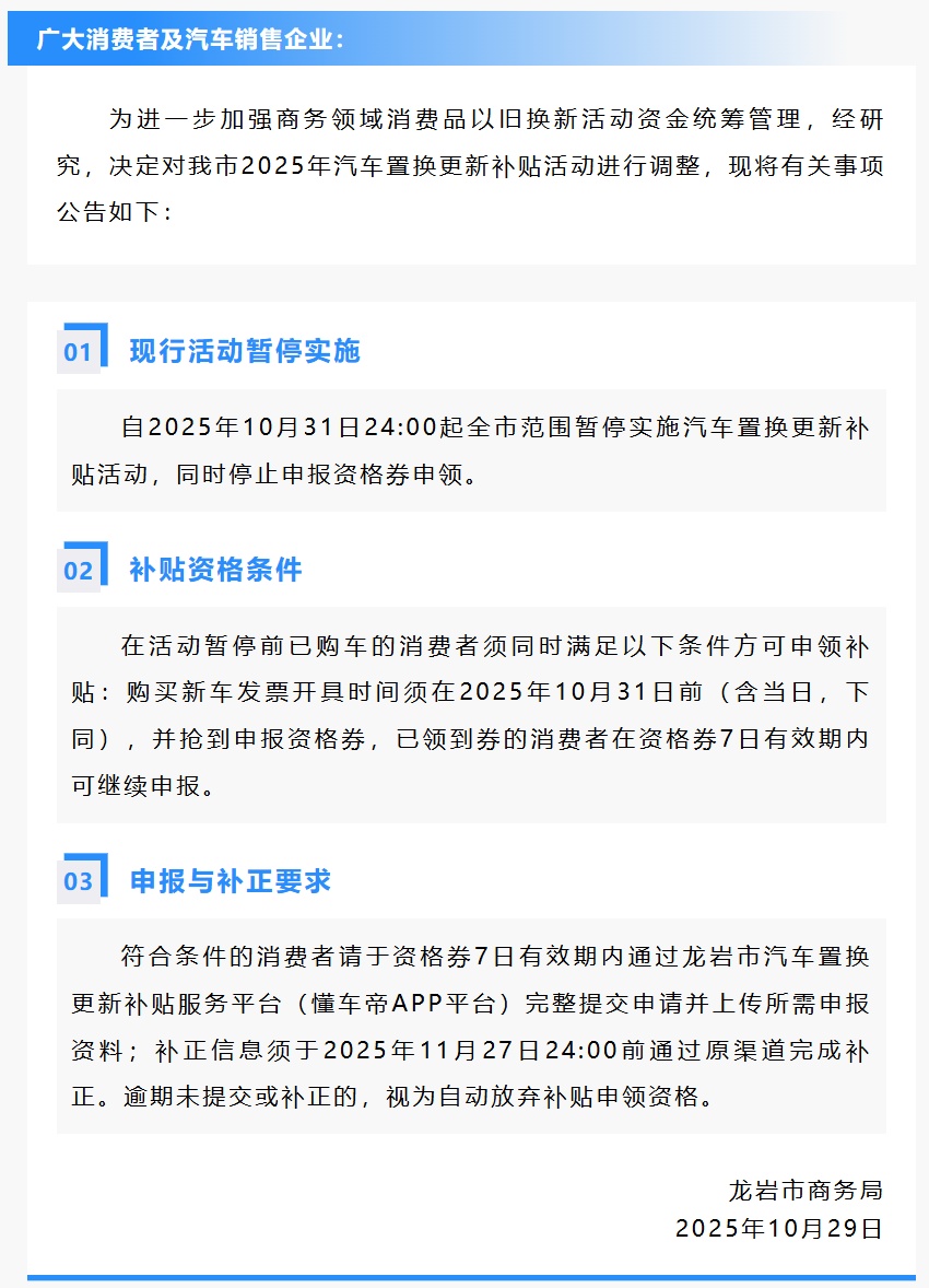 福建多地公告：补贴暂停！