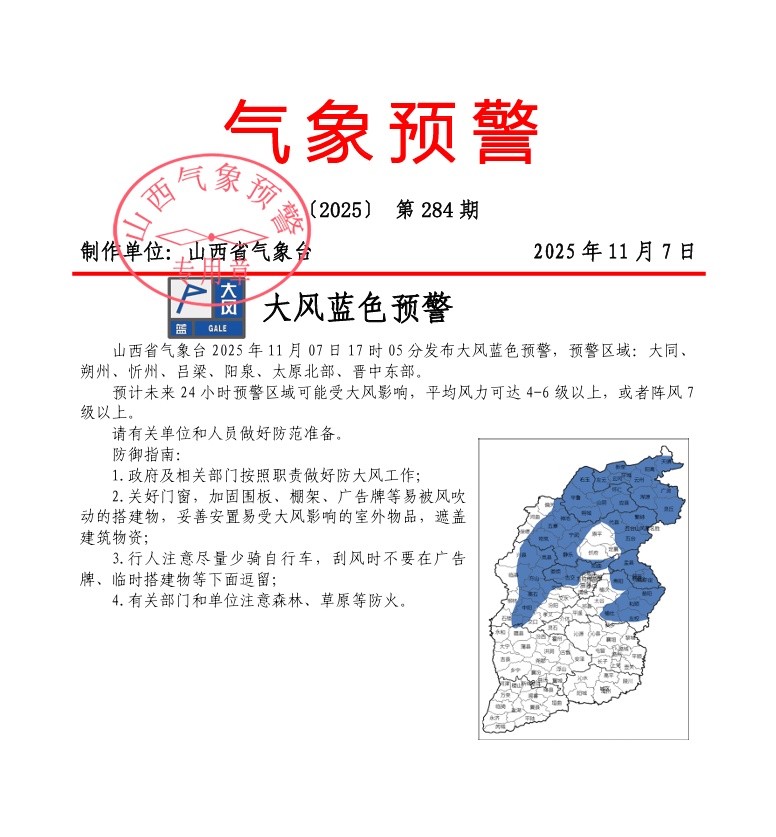 山西发布寒潮和大风双预警