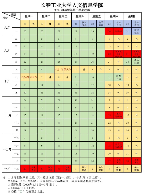 吉林省各高校寒假时间公布