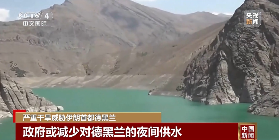 缺水！伊朗首都受威胁