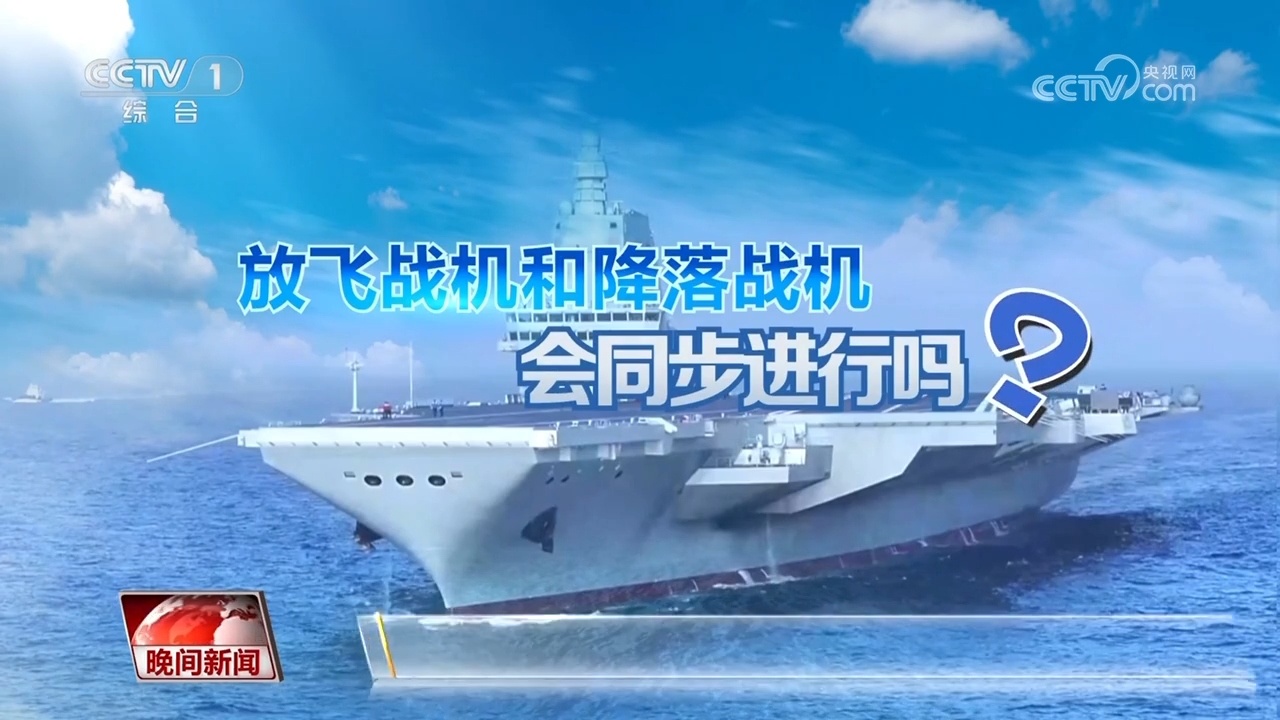 福建舰入列 究竟有多厉害？