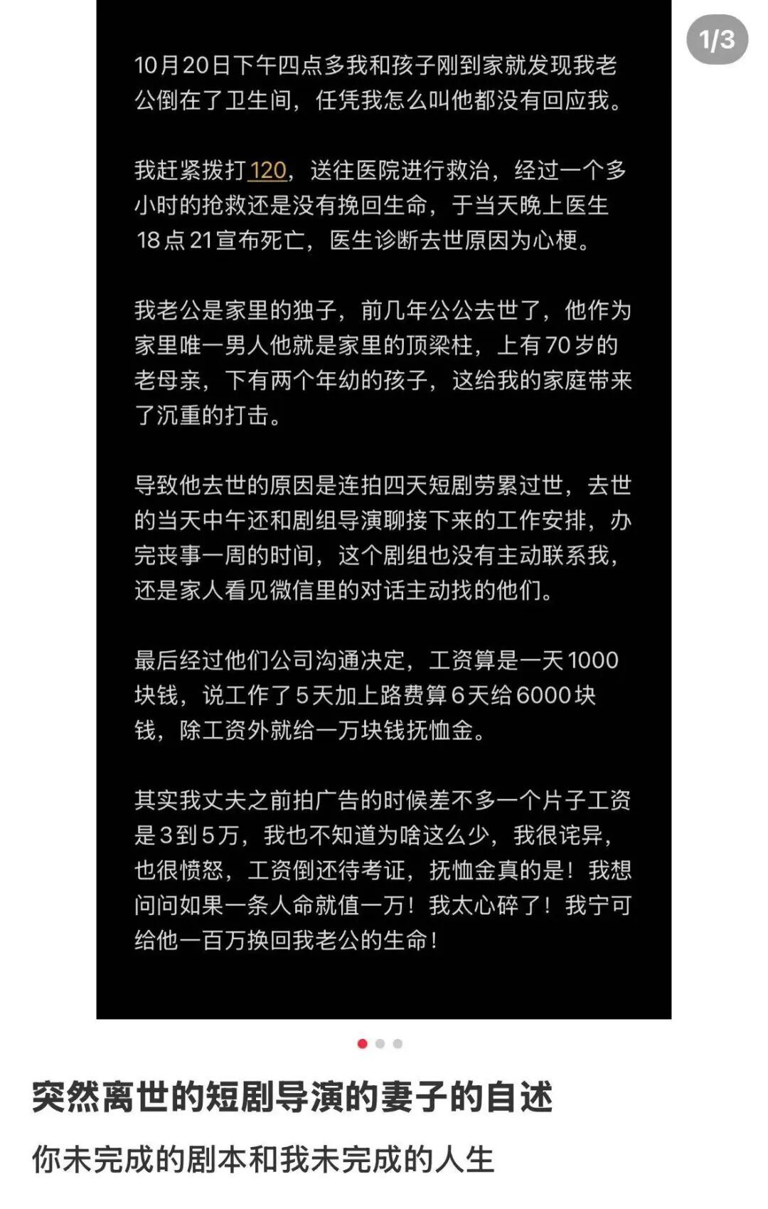 短剧导演突然去世，年仅44岁！妻子发声