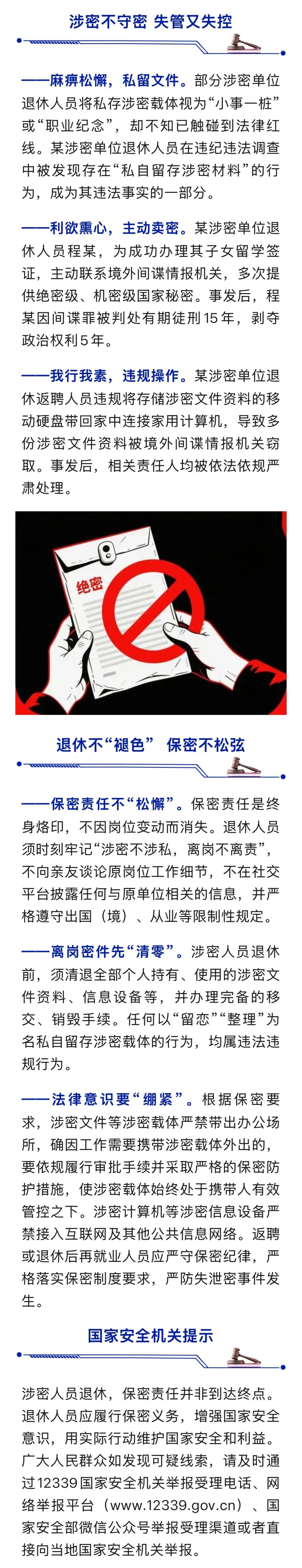 为给孩子办留学签证，退休人员主动给间谍送绝密，被判刑！