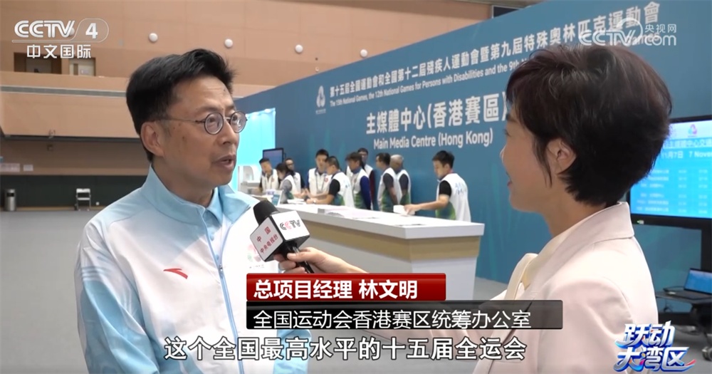 “全运时间”开启！港澳各界积极踊跃、整装待发迎接十五运会