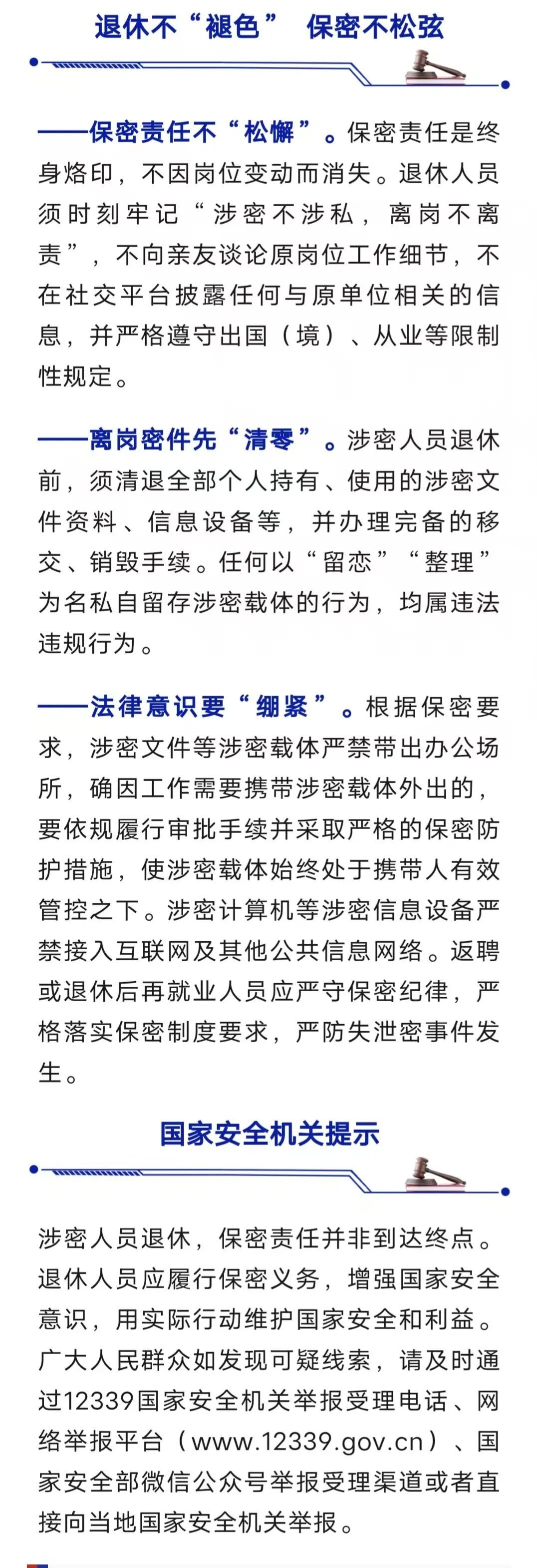 程某（退休人员）为办理子女留学签证，多次向境外间谍机关提供国家秘密，获刑15年！