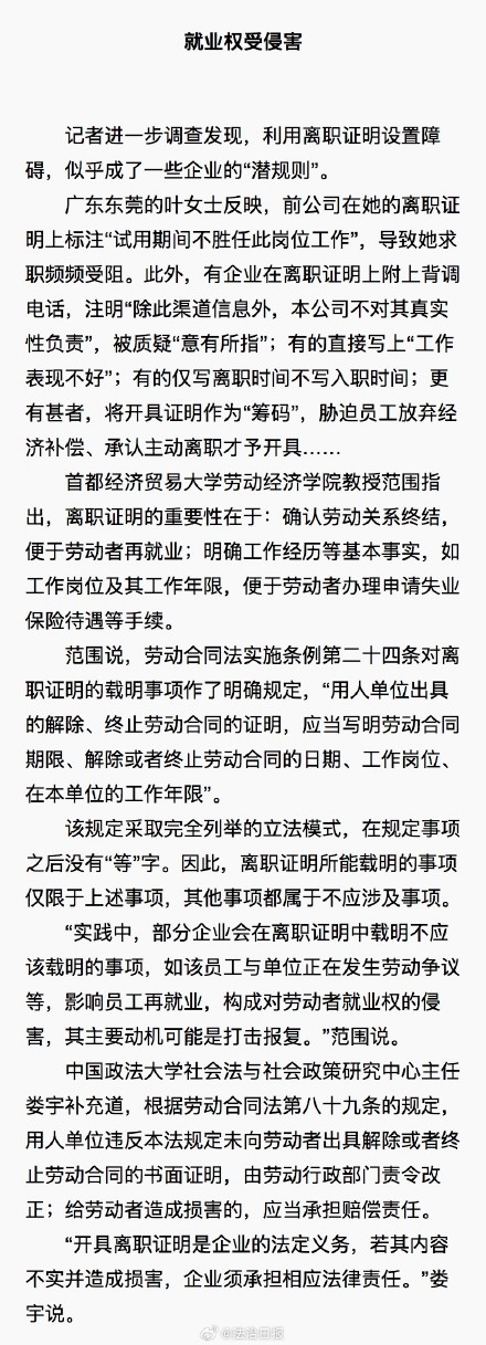任职9年公司却只承认5年工作经历 开具离职证明受阻乱象调查