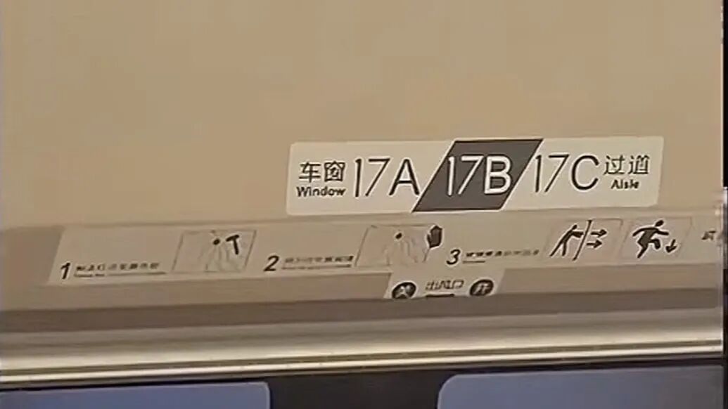 高铁座位不翼而飞？ 官方道歉