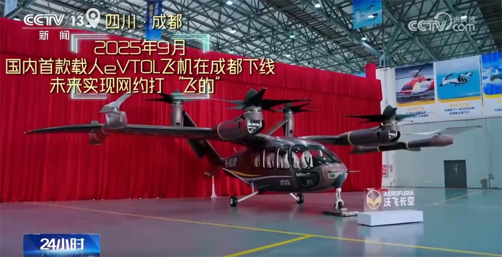 低空经济加速出“新”惠民生 勾勒出从“试验田”走向“应用场”清晰路径