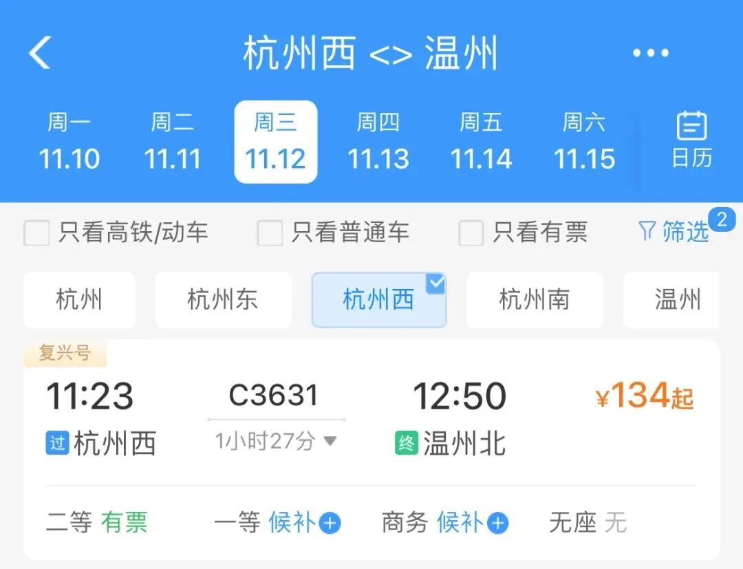 杭州西站恢复开行、增开多趟列车
