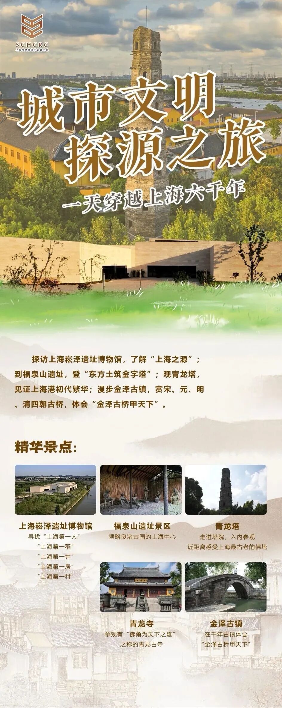 这六条线路,带你读懂上海六千年!上海文物主题旅游全新启航 这六条线路,带你读懂上海六千年!上海文物主题旅游全新启航