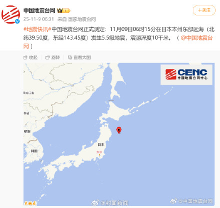 5.0级、5.1级、5.5级 日本2小时3次5级以上地震