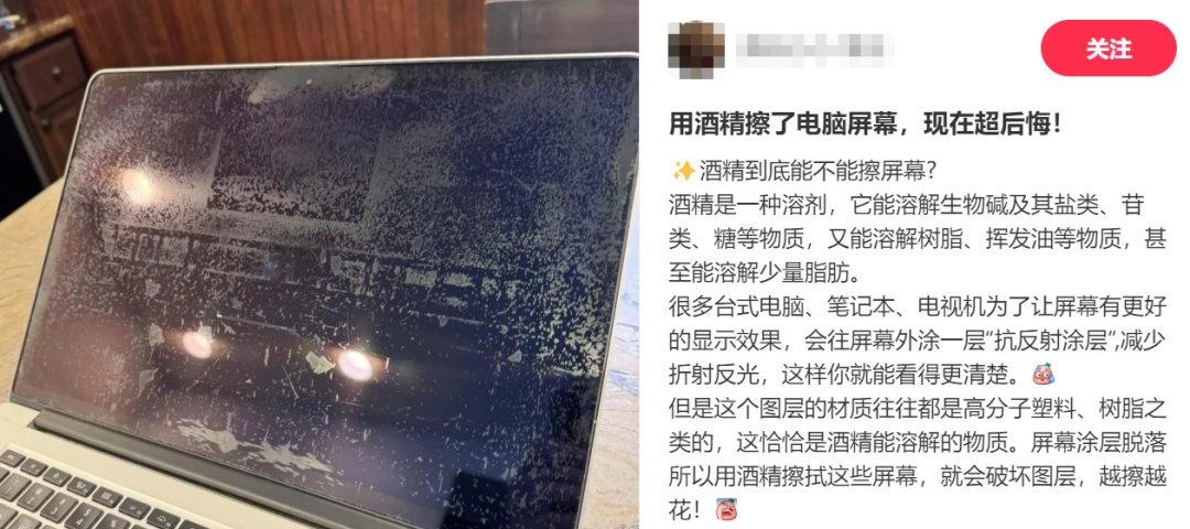 千万不要再用酒精擦屏幕了！不少人已经后悔……