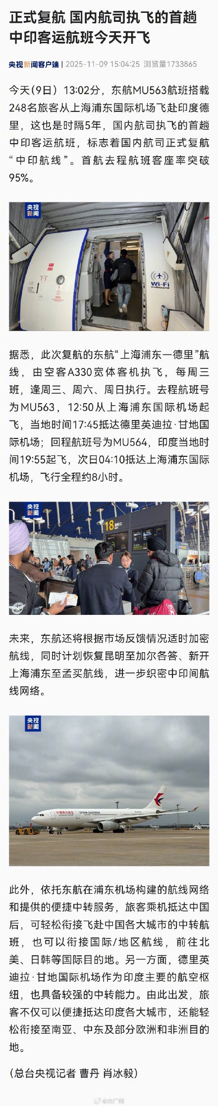 中印航线正式复航