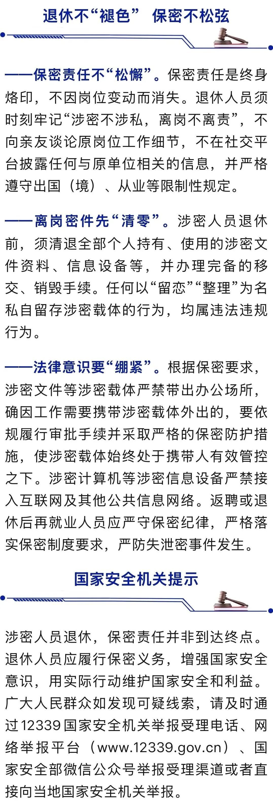 退休人员程某为给孩子办留学签证，主动给间谍提供国家秘密！国安部披露→