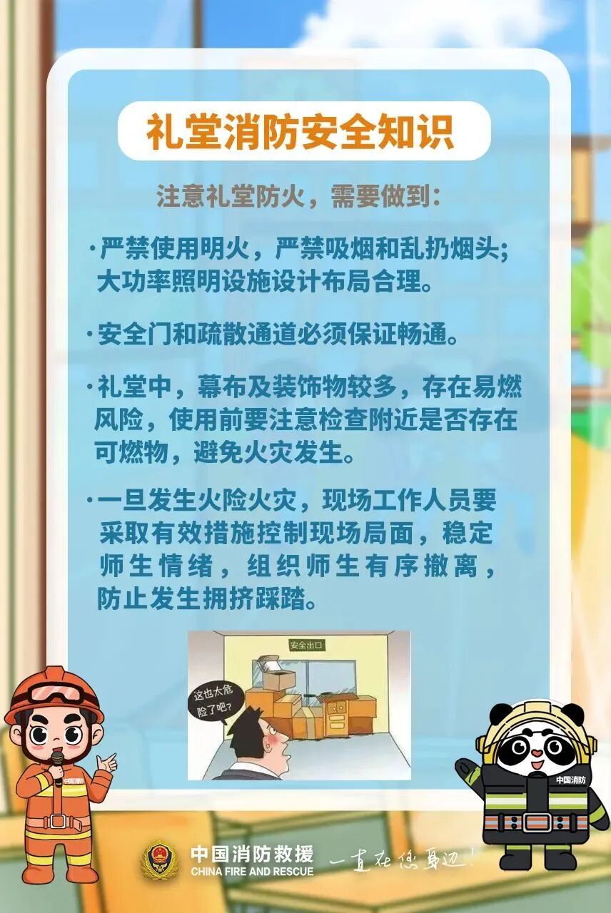 全国消防日，请查收这些校园消防安全知识