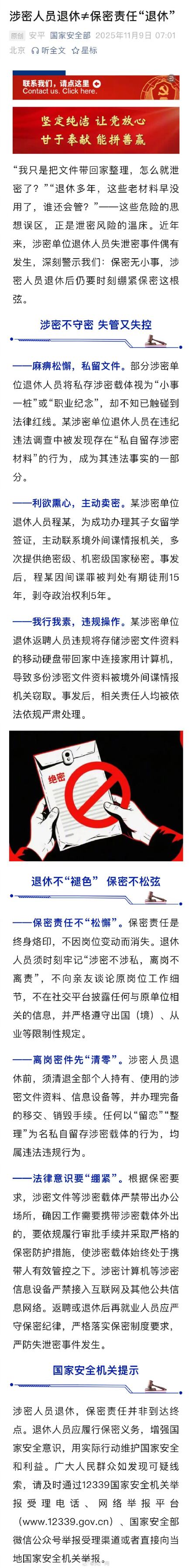 退休人员主动卖密被判15年