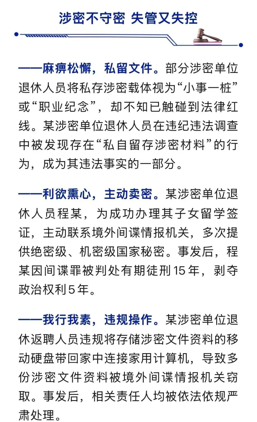 程某（退休人员）获刑15年！为子女办留学签证，多次向境外间谍机关提供国家秘密