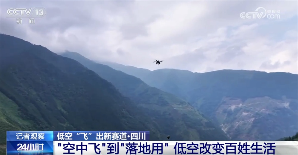 低空经济加速出“新”惠民生 勾勒出从“试验田”走向“应用场”清晰路径