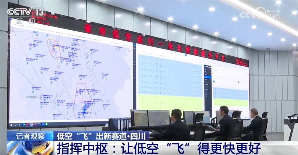 低空经济加速出“新”惠民生 勾勒出从“试验田”走向“应用场”清晰路径