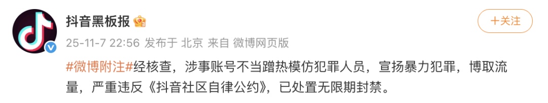 毫无底线!模仿犯罪人员博取流量,她被无限期封禁→ 毫无底线!模仿犯罪人员博取流量,她被无限期封禁→
