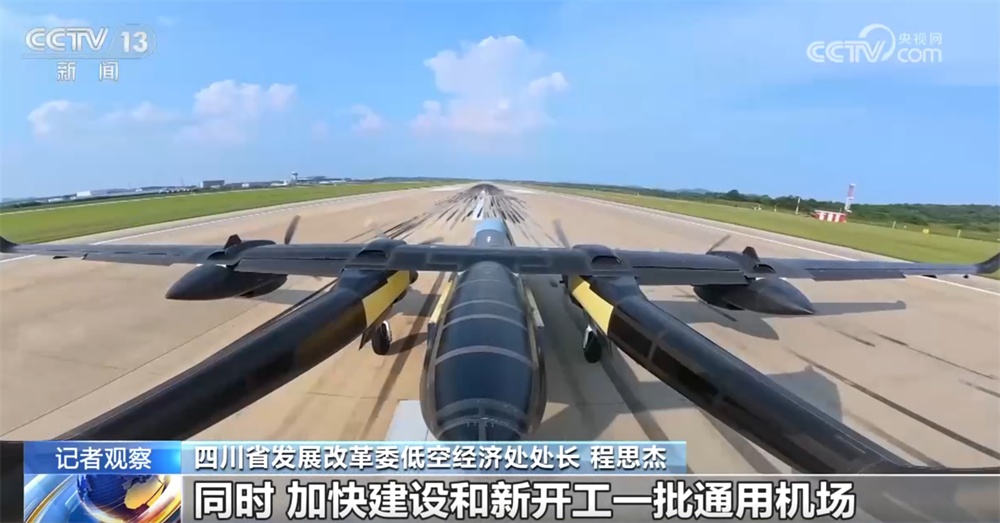 低空经济加速出“新”惠民生 勾勒出从“试验田”走向“应用场”清晰路径