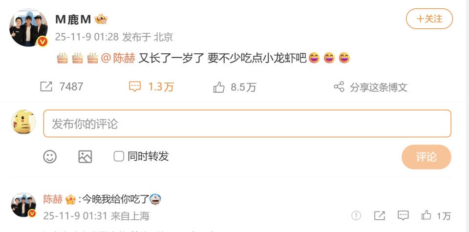 鹿晗凌晨发文为陈赫庆生，调侃要不少吃点小龙虾吧，陈赫火速回应