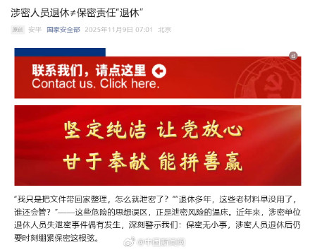国安部提醒警惕退休人员失泄密 国安部提醒警惕退休人员失泄密