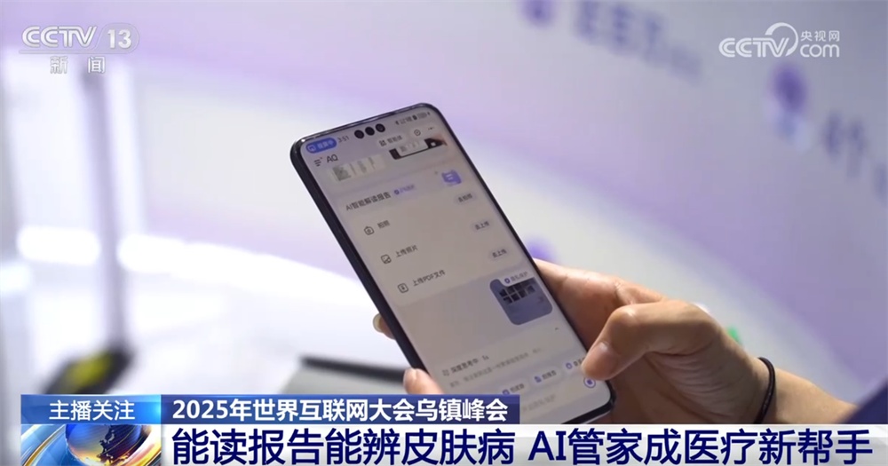 首次亮相！乌镇峰会解锁数智健康“新可能” AI管家成医疗新帮手