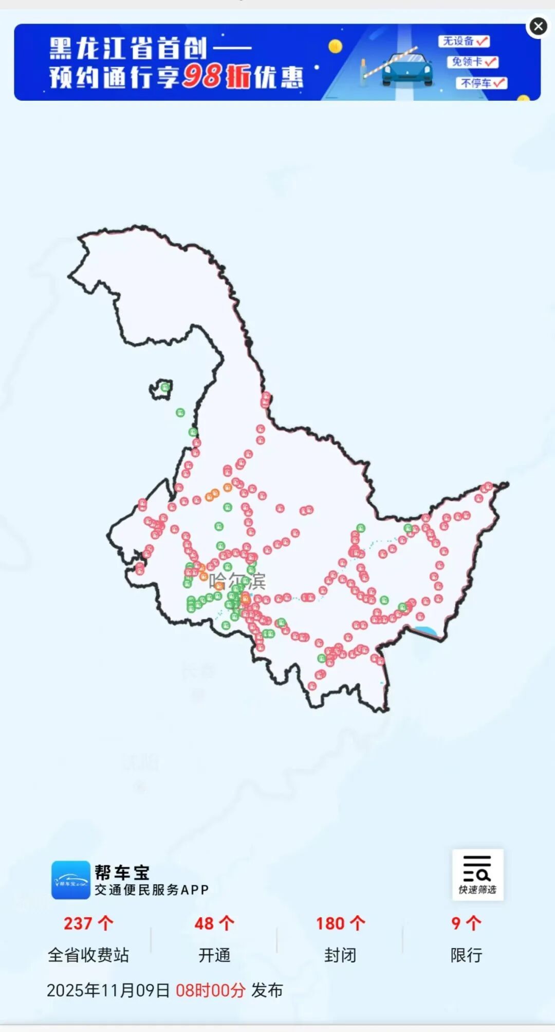 受天气原因影响 黑龙江部分高速封闭、限速限行