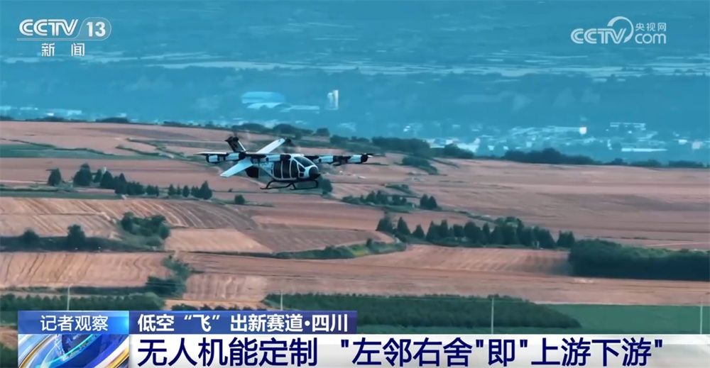 低空经济加速出“新”惠民生 勾勒出从“试验田”走向“应用场”清晰路径