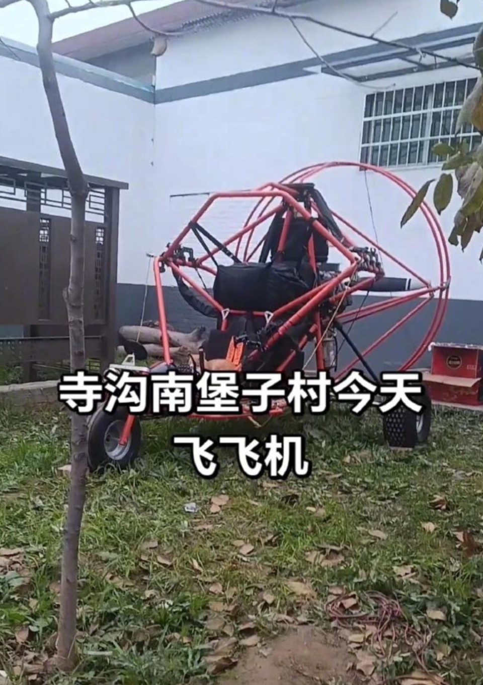 陕西一小伙结婚当天驾自制“飞机”成功飞天？民航空管局回应：需要向当地提前报备