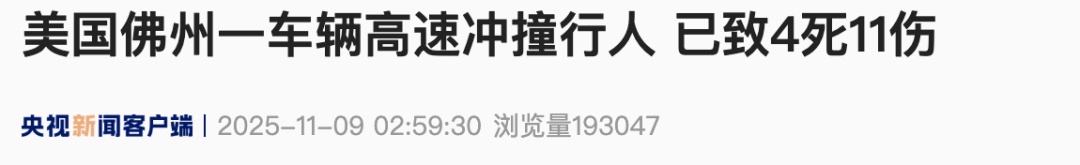 美国一辆高速行驶汽车失控冲撞行人 美国一辆高速行驶汽车失控冲撞行人