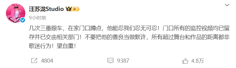 歌手汪苏泷将不再于任何场合接收信件,工作室发文谴责私生饭:严重侵犯艺人隐私 歌手汪苏泷将不再于任何场合接收信件,工作室发文谴责私生饭:严重侵犯艺人隐私