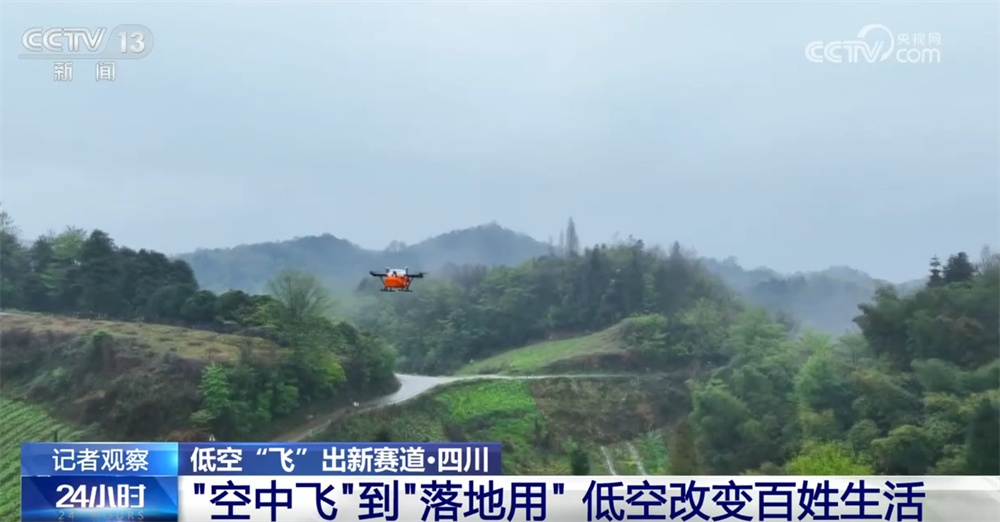 低空经济加速出“新”惠民生 勾勒出从“试验田”走向“应用场”清晰路径