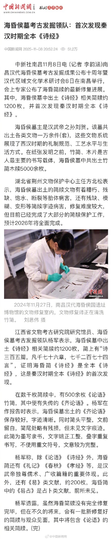 海昏侯墓发现秦汉时期全本诗经