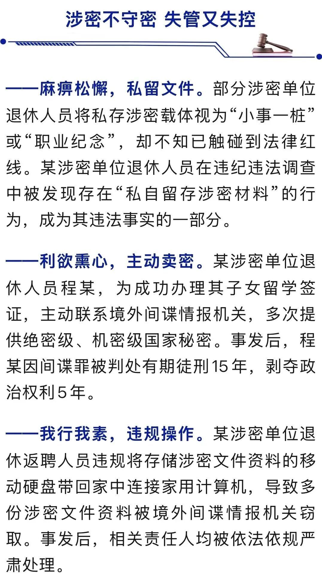 退休人员程某为给孩子办留学签证，主动给间谍提供国家秘密！国安部披露→