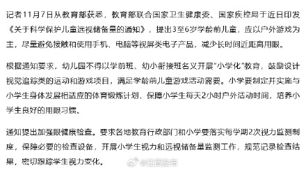 三部门：3至6岁儿童尽量避免接触和使用视屏类电子产品