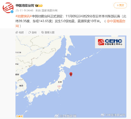 5.0级、5.1级、5.5级 日本2小时3次5级以上地震