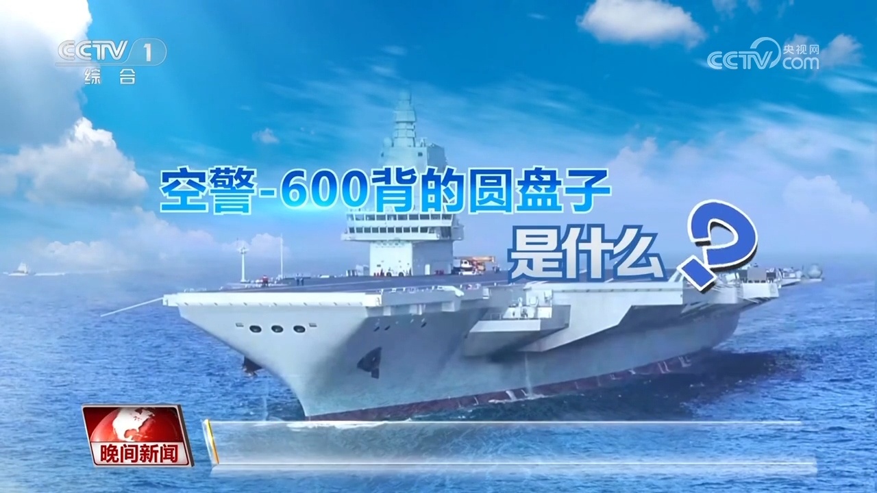 福建舰入列 究竟有多厉害？