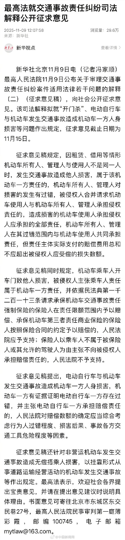 最高法拟就开门杀问题作出规定