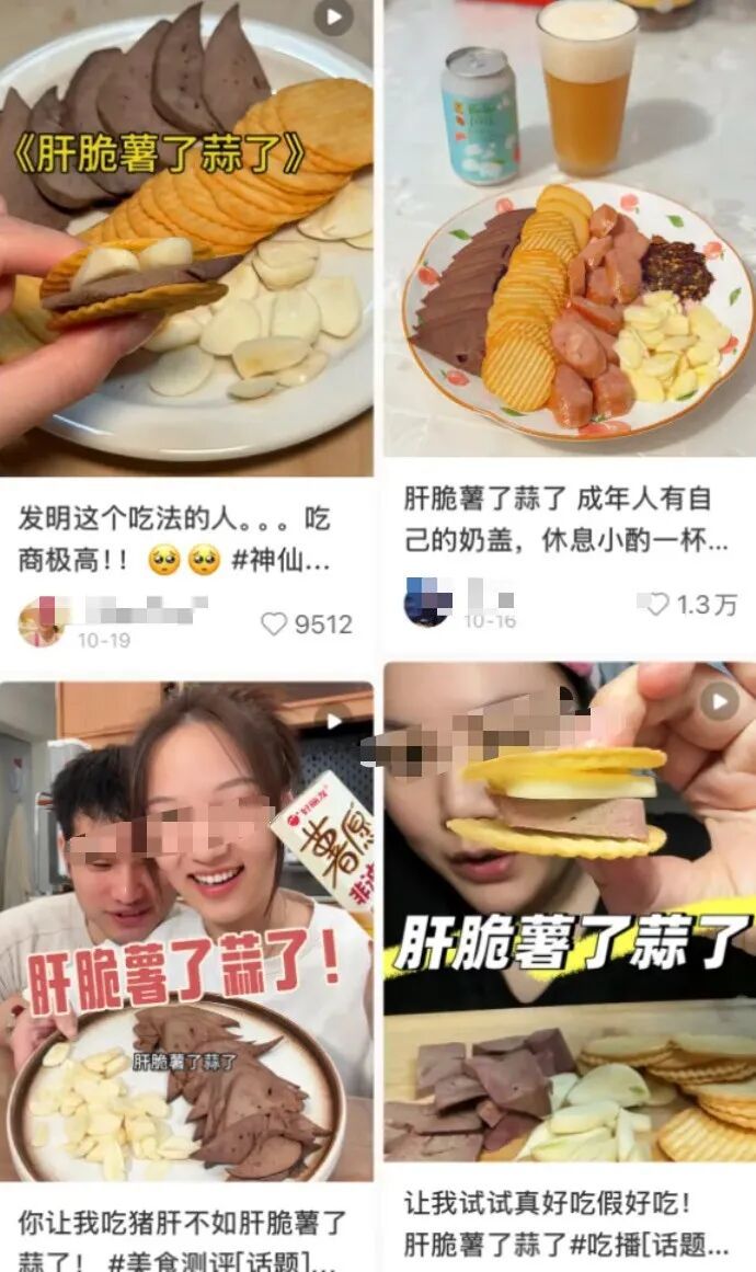 “肝脆蒜了”爆火！很多人跟风试吃，紧急提醒