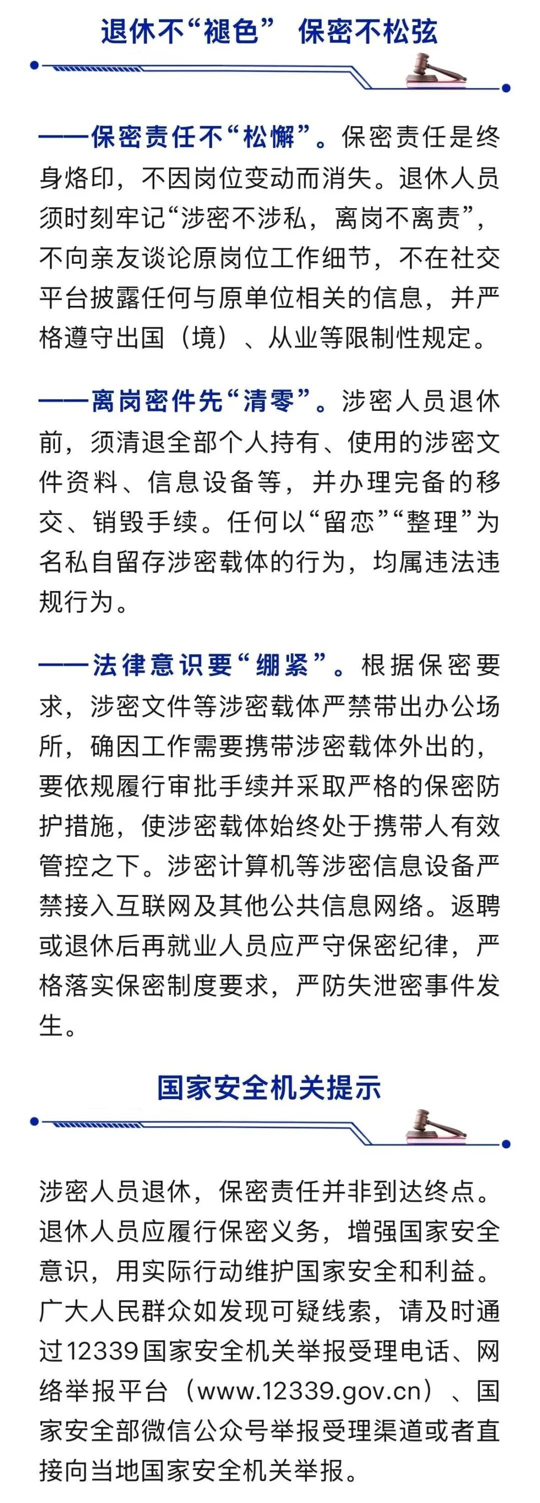 程某（退休人员）获刑15年！为子女办留学签证，多次向境外间谍机关提供国家秘密