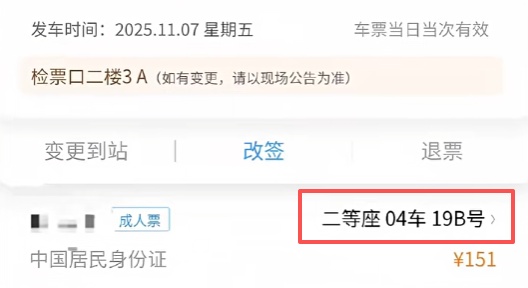 "高铁票买到19排但车厢只有17排"？官方说明
