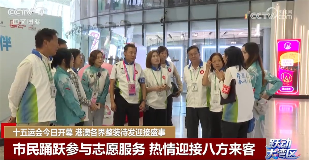 “全运时间”开启！港澳各界积极踊跃、整装待发迎接十五运会