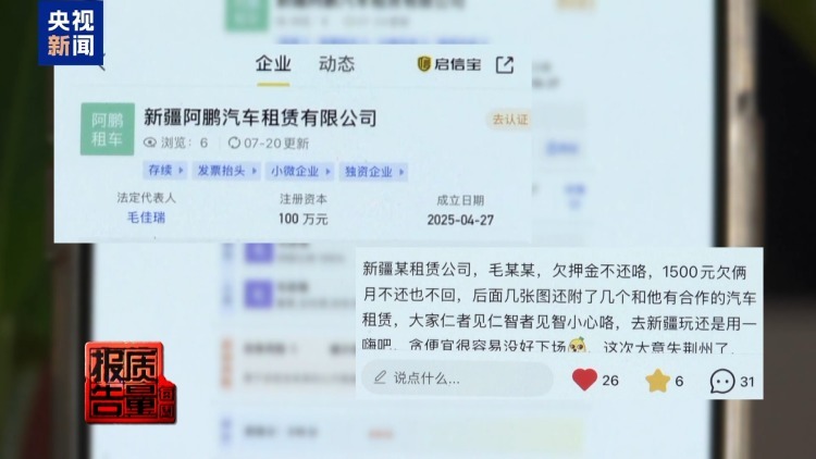 租车押金黑洞频现 新国标出台整治乱象